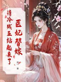 镇北王是好人还是坏人