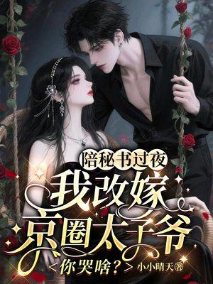 小娇娇免费全文阅读
