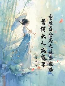 重生踹掉渣男