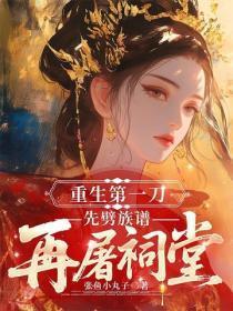 踹渣男嫁美男重生之嫡女倾城txt
