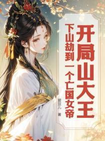 蛊仙娘娘 第81章