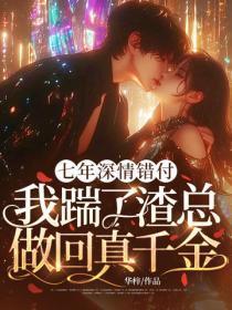 世子殿下莫要追妻