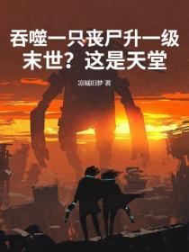 杀敌就变强强到女帝倒贴行不行