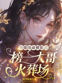 我把校花打包带走
