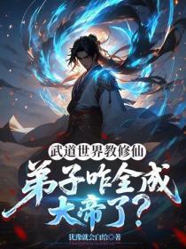 从野草开始进化免费阅读