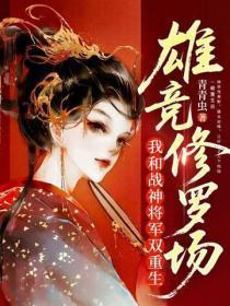 御赐女忤作分集剧情介绍