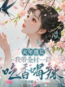 他医武双绝下山完婚